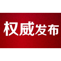 中共中央 国务院关于新时代推动中部地区高质量发展的意见