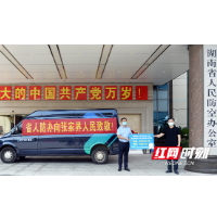 守望相助共克时艰 省人防办向张家界支援抗疫医疗物资