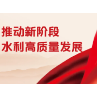 一图读懂｜推动新阶段水利高质量发展的实施路径