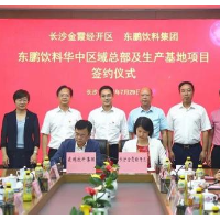 东鹏饮料华中区域总部落户长沙