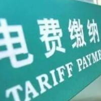 湖南转供电居民终端用户购电价格定了 10月1日起按0.604元/千瓦时执行