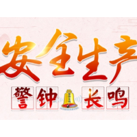 省人防办：严防“带病”复工复产，确保人防行业安全生产