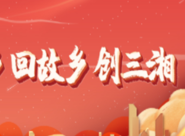最是故乡能创业
