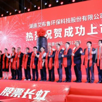 湘股添新丁，农村环保第一股艾布鲁上市