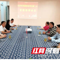 长沙市凤凰商会召开党支部筹备会议