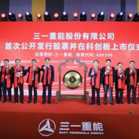 三一重能科创板成功上市 做大做强风电业务板块