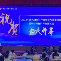 湖南：擦亮新材料名片 筑牢制造业底盘