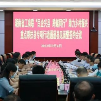 10余家湖南民营企业与通道县签订帮扶框架协议