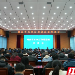 湖南省水利厅召开荣退迎新座谈会