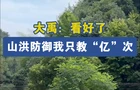 大禹教你山洪防御知识