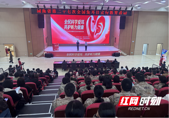 全民科学爱耳 共护听力健康 湖南开展第二十七次全国爱耳日系列宣传活动 