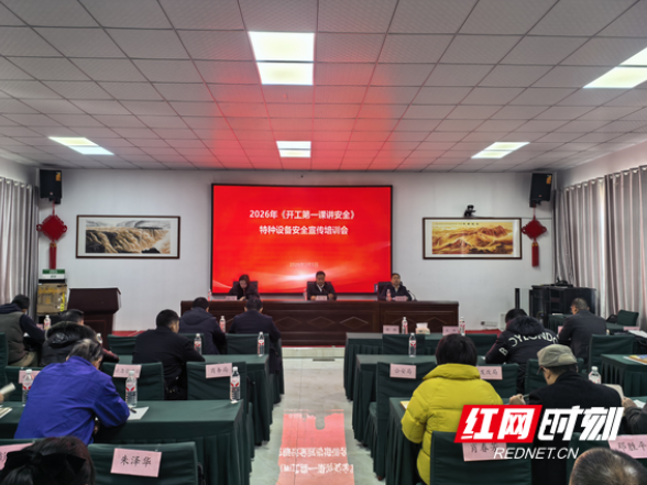 湖南省特检院在怀化开展特种设备安全公益培训