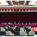 长沙市侨联十届五次全委会议召开