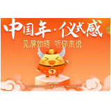 春节文化“走出去” 全球华侨华人“云”团圆