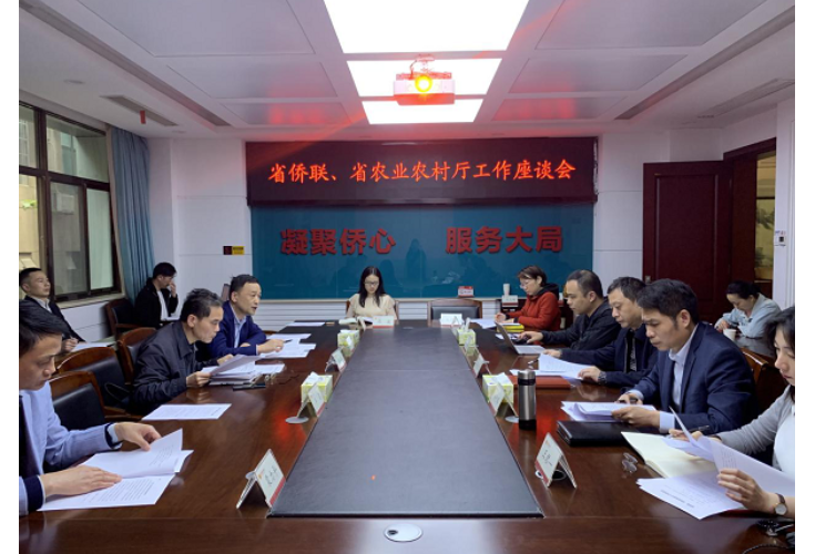湖南省侨联、省农业农村厅召开工作座谈会