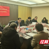 湖南省华侨公益基金会二届十二次理事会在长沙召开