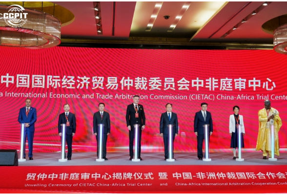 贸仲在湘设立中非庭审中心 保障中非贸易投资行稳致远