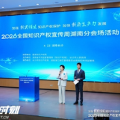 湖南发布专利转化运用典型案例