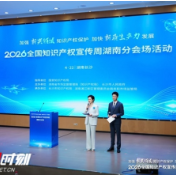 助力企业高效解纷！湖南多措并举提升知识产权仲裁服务能力