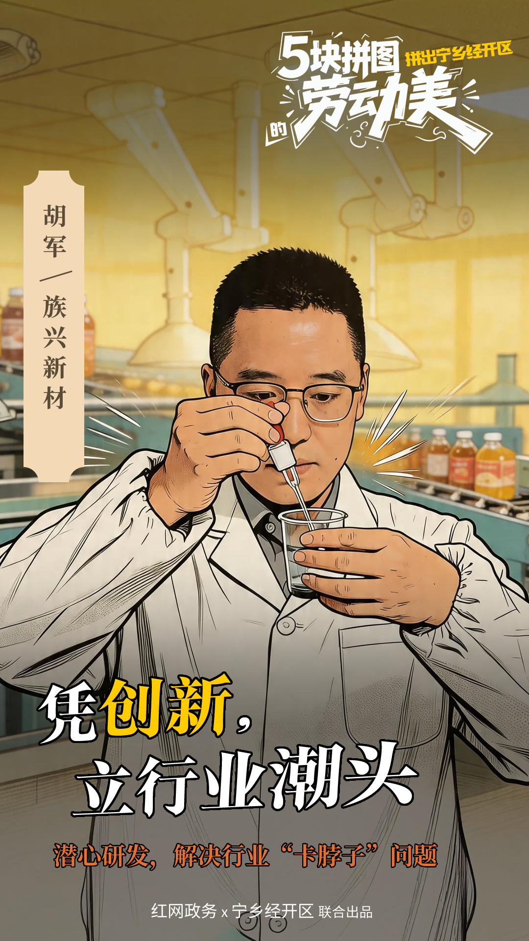 族兴胡军.png