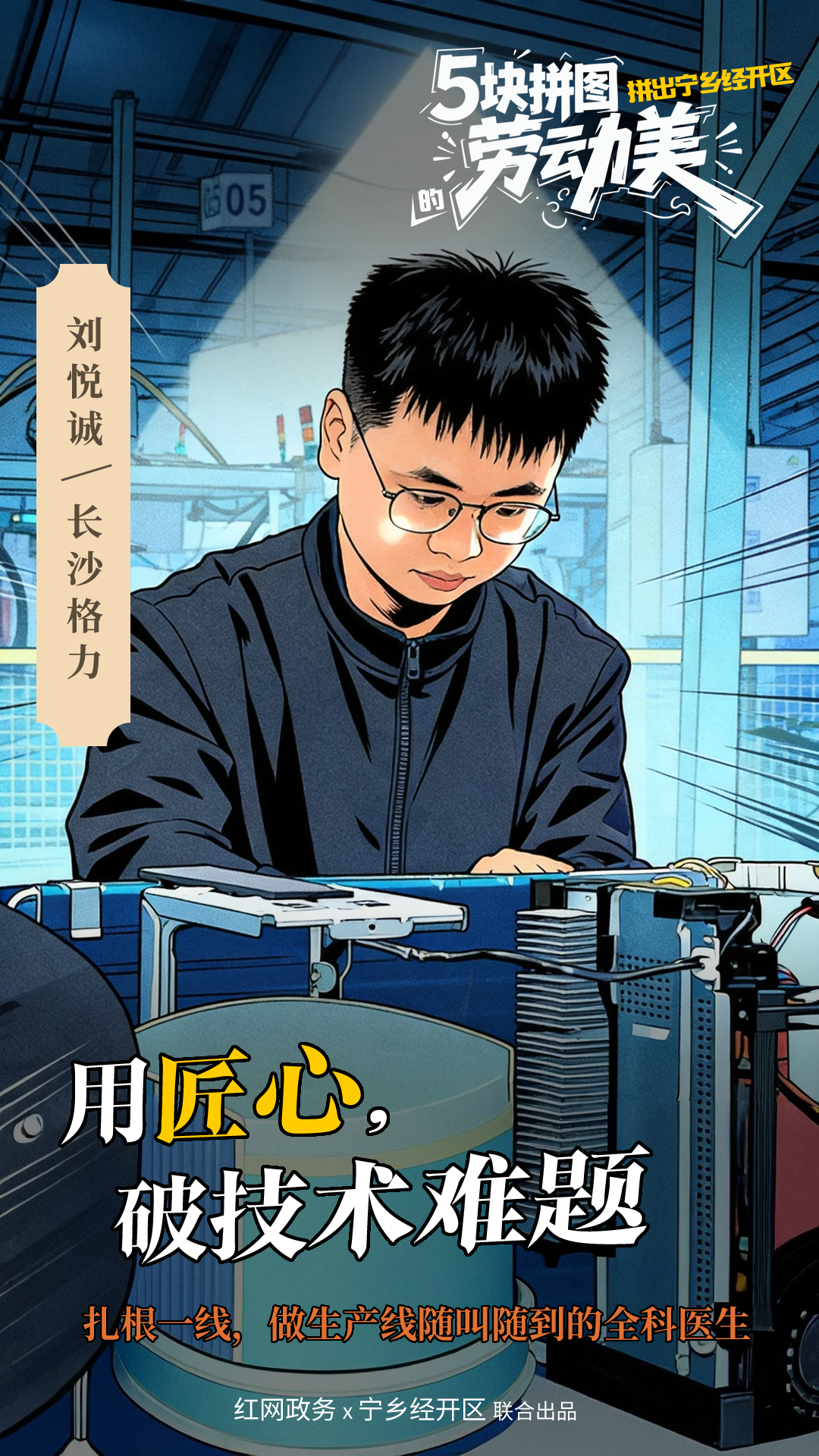 格力刘悦诚.png