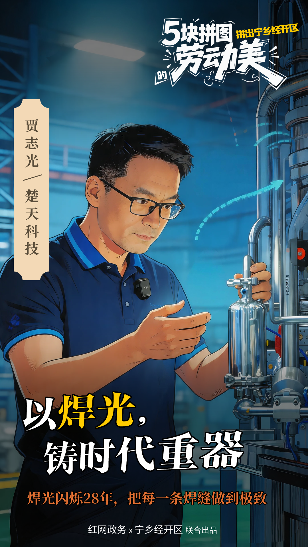 贾志光楚天科技.png