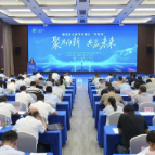 “聚力向新 共赢未来”:第四届湖南省国资国企“科技周”启动