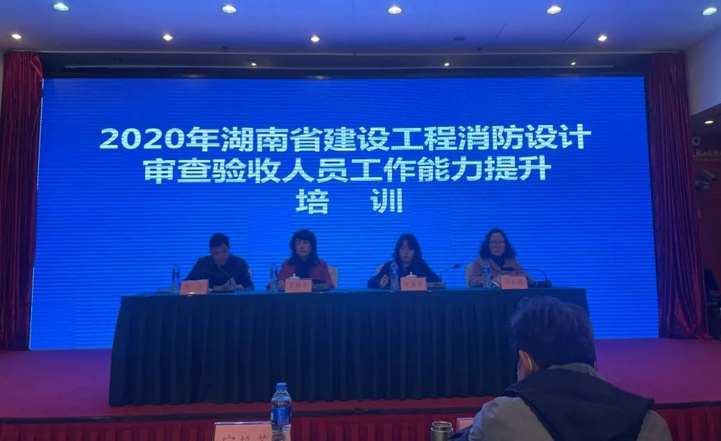 2020年第二期全省建设工程消防设计审查验收人员工作能力提升培训班在长沙举办