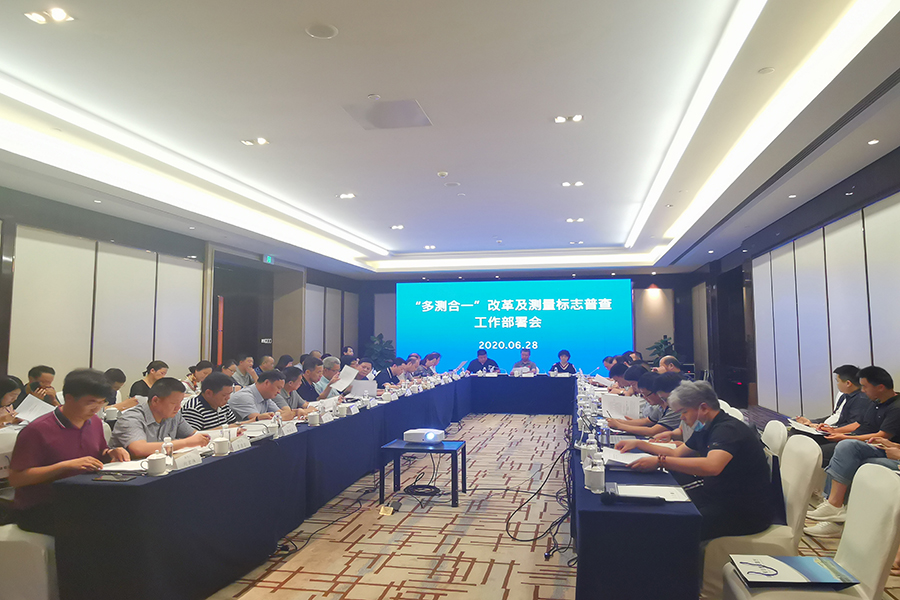 湖南省自然资源厅召开“多测合一”改革和测量标志普查工作部署会