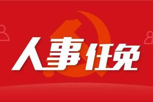 最新丨赵龙任福建省副省长，原为自然资源部副部长