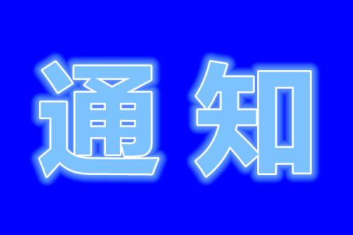 可报尽报 限期供地 湖南集中统一管理新增建设用地计划指标