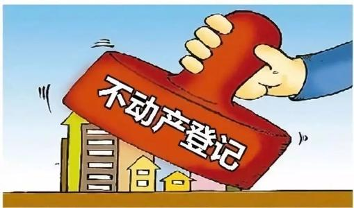 坚持党建引领 不断增强人民群众不动产登记获得感