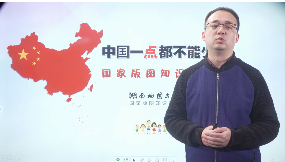 视频丨中国，一点都不能少②