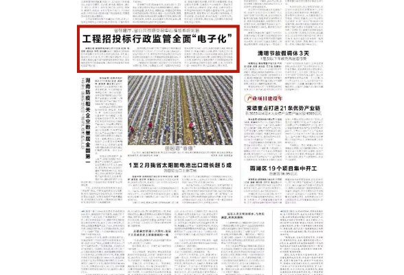 工程招投标行政监管全面“电子化”