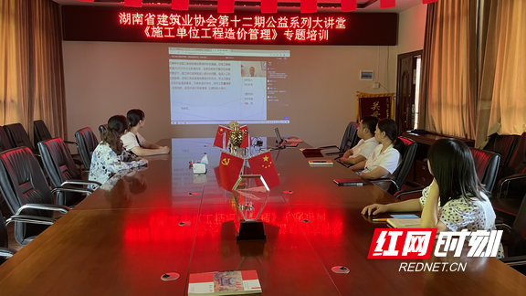 湖南省建筑业协会举办第十二期公益系列大讲堂