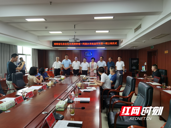湖南省住房领域信息化“一网通办”平台一期项目商品房网签备案系统在益阳上线