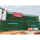 新春走基层|湘江智造中心规划展示中心结构性封顶  预计今年三季度交付使用