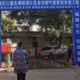 湘潭雨湖区60个老旧小区燃气管道将获更新改造