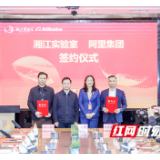 湘江实验室与阿里集团、联想集团、商汤科技举行战略合作协议签约仪式