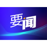湖南湘江新区(长沙高新区)管委会(岳麓区政府党组)班子召开2022年度民主生活会