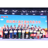 湖南湘江新区表彰30位“新时代好少年”