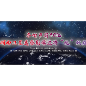 自然资源观察丨年均节省40亿，湖南卫星遥感影像这样“统”效益