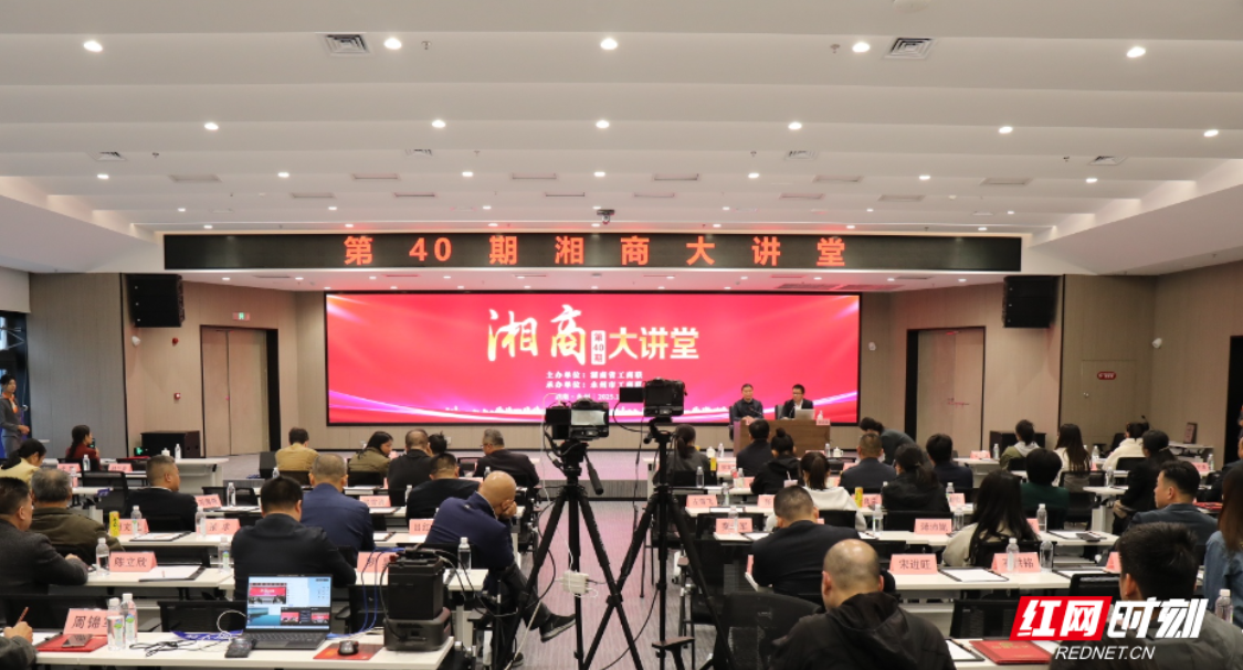共探“治理新路径” 第40期湘商大讲堂在永州开讲