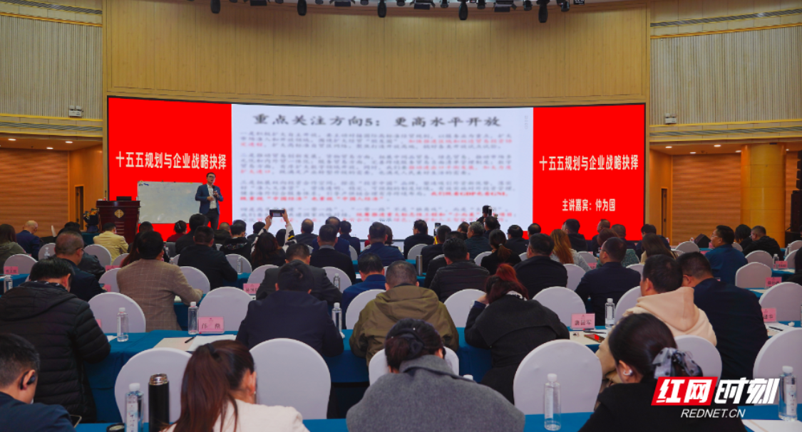 “充电”氛围浓 湖南省工商联开展“十五五”规划专题学习