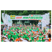 打造全方位帮扶生态,这场“公益绿跑”累计带动35万人参与