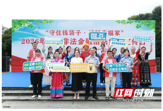 邵阳市城步县：苗乡唱响防非“好声音”  创新筑牢金融安全线