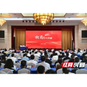 第44期湘商大讲堂开讲：聚焦民企所需 共话高质量发展