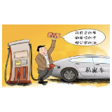 冷水江：违规“揩油”占便宜私车公养被处分