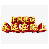 娄底市委党校狠抓作风建设提升教学质量