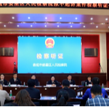 娄星区人民检察院召开拟不起诉案件公开听证会
